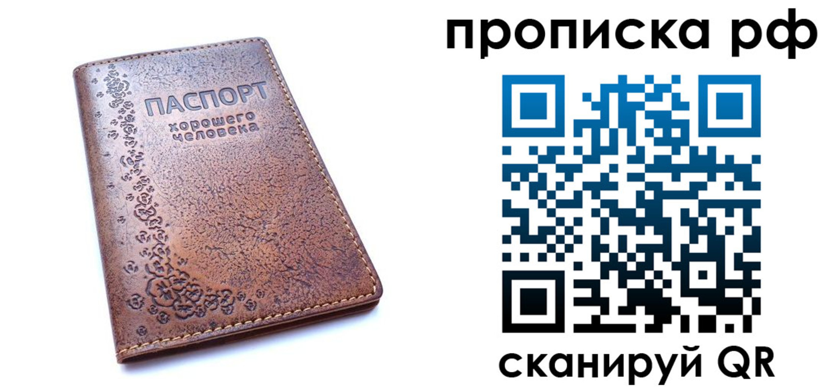 временная регистрация надежно в Заозёрске