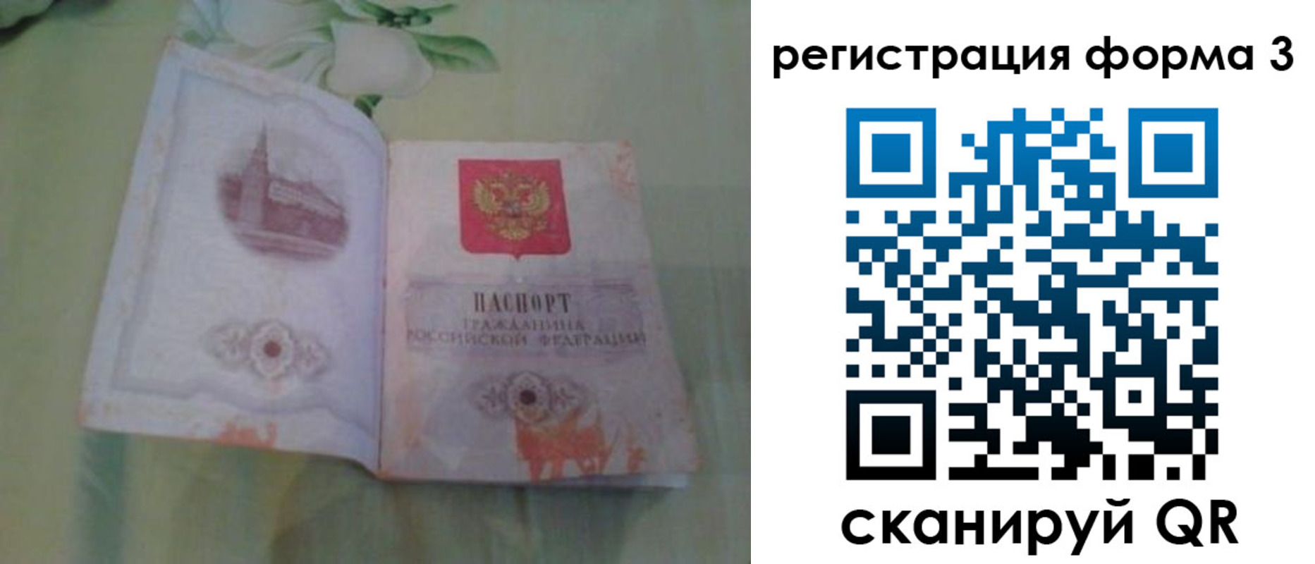 временная регистрация для всех в Заозёрске