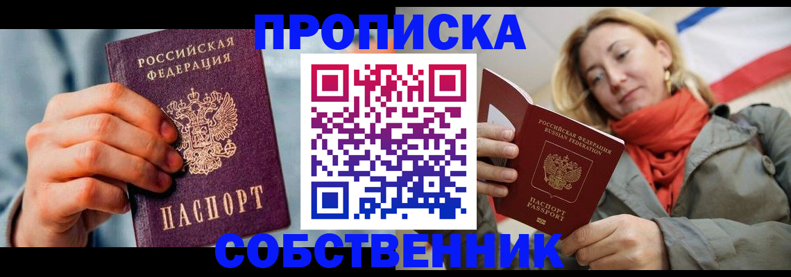 временная прописка в Заозёрске