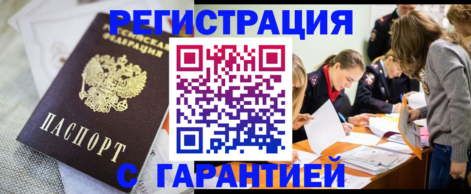 временная регистрация гарантия в Заозёрске