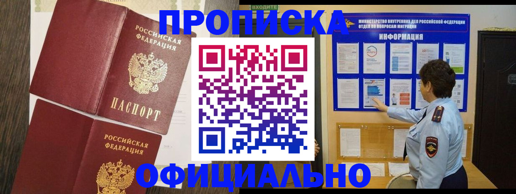 временная регистрация законно в Заозёрске