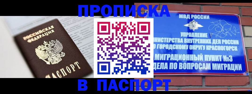 прописка для кредита в Заозёрске