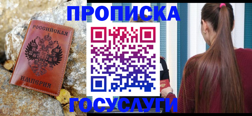 временная регистрация 2025 в Заозёрске