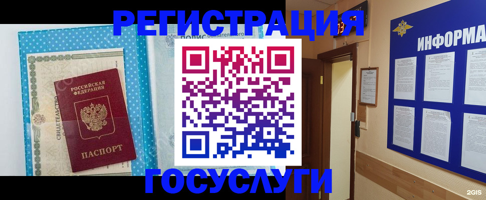 временная регистрация для всех в Заозёрске