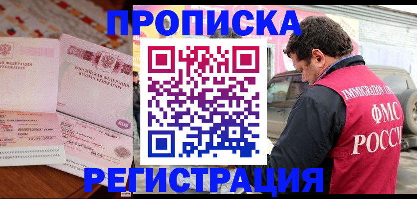 временная регистрация адрес в Заозёрске